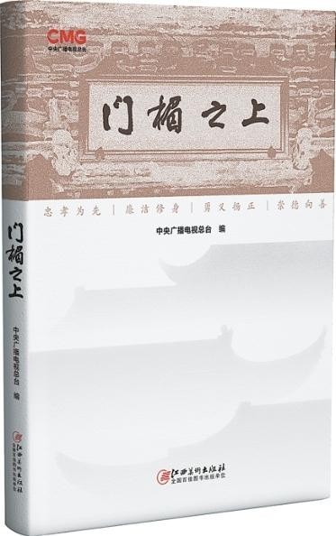 门楣之上有家国（序与跋）