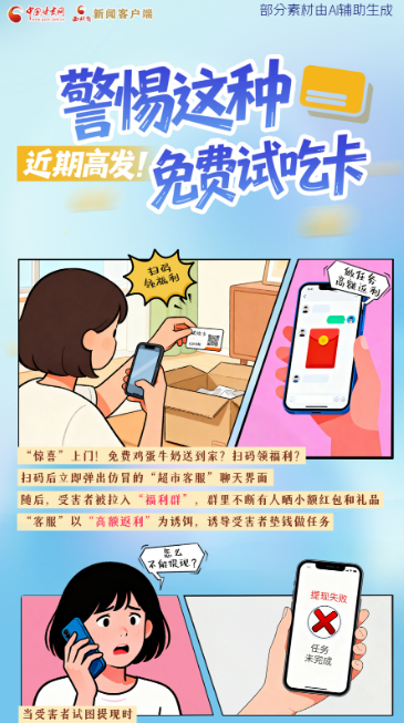 图解|近期高发！警惕这种免费试吃卡→