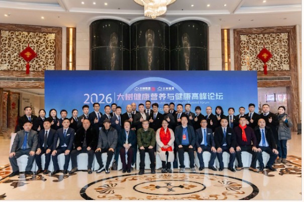 生命学院教师参加2026大树健康营养与健康高峰论坛