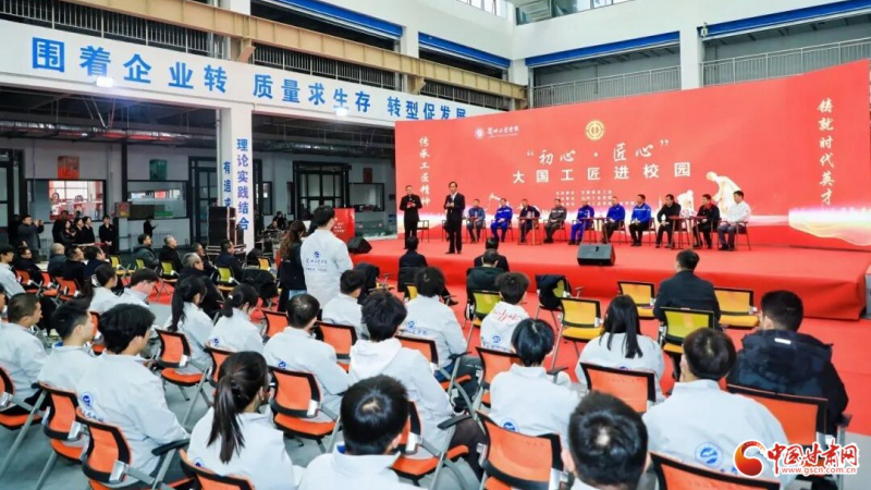 “大国工匠”走进“工匠学院”活动在兰州举行