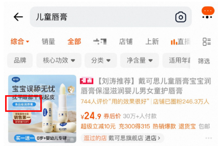 “食品级”润唇膏被证伪 失范宣传对戴可思品牌伤害几何？