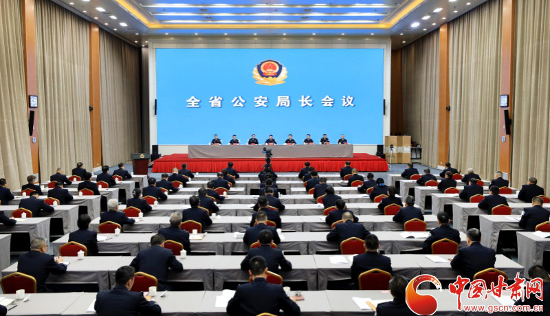 甘肃省公安局长会议召开：以公安担当护航全省“十五五”良好开局