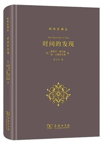 听，时间流淌的声音——评《时间的发现》