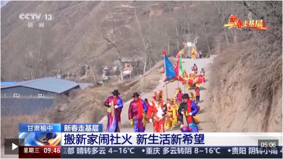 【中央媒体看甘肃】新春走基层丨搬新家、闹社火 甘肃榆中受灾群众迎来新生活