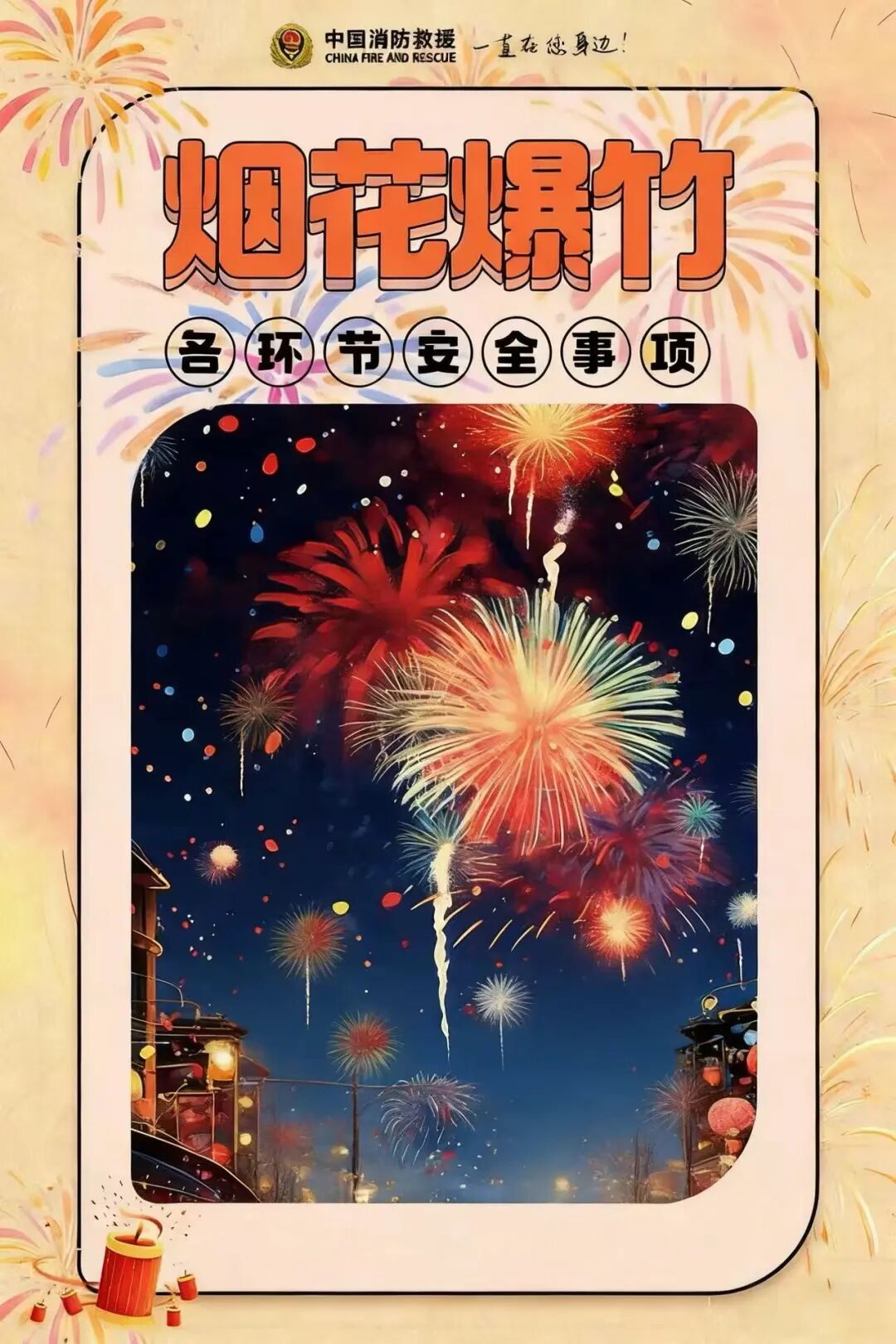 涉及生产、储存、经营……烟花爆竹各环节安全事项