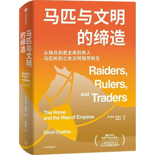 马是人类文明的参与者和见证者