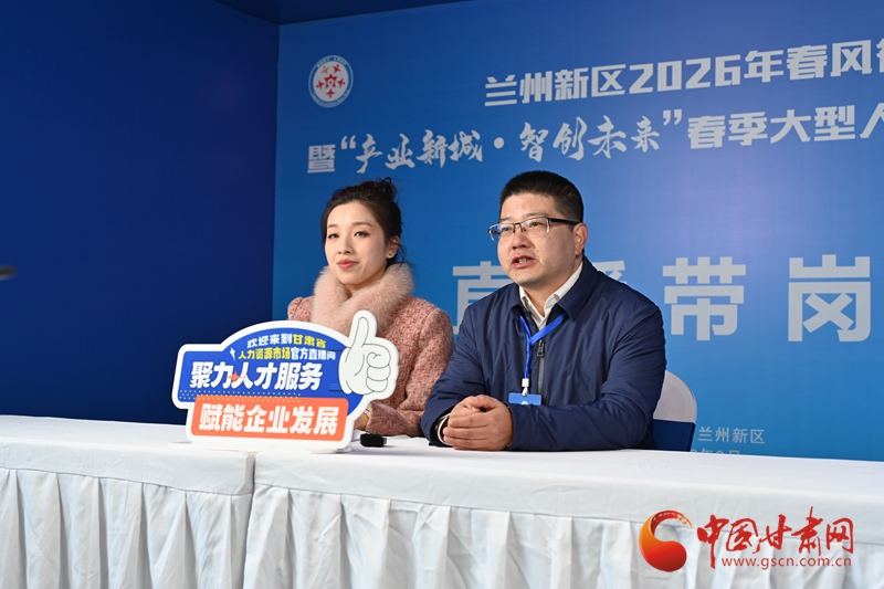 兰州新区成功举办“产业新城·智创未来”春季大型人才智力交流大会