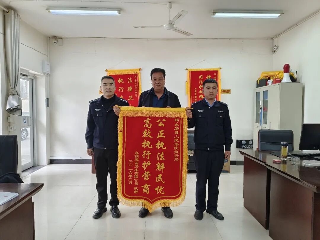 护航营商保民生 锦旗相赠显真情