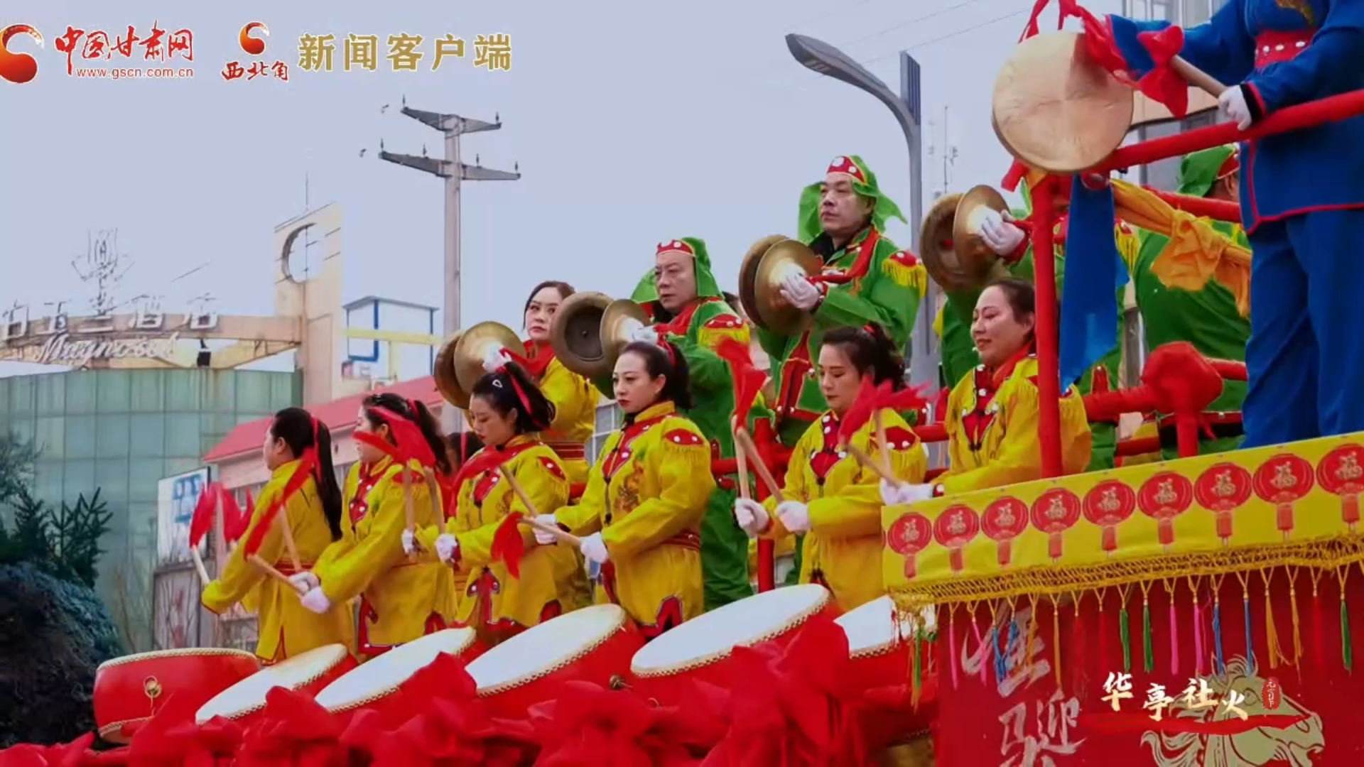 平凉华亭：仪州社火闹元宵，舞龙舞狮踏春来