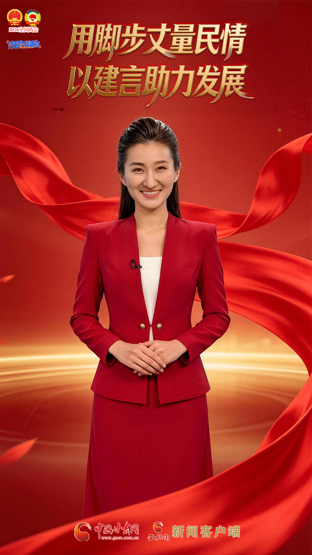 【来“陇”“趣”脉（19）】 用脚步丈量民情 以建言助力发展