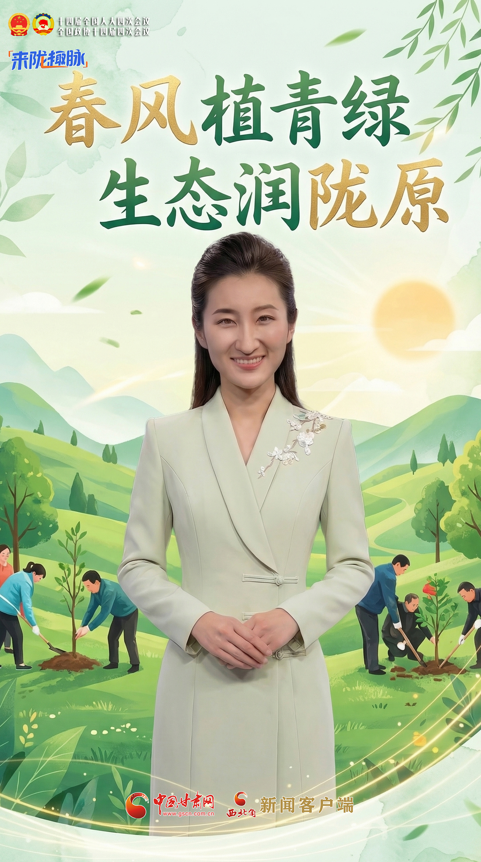 【来“陇”“趣”脉（21）】春风植青绿 生态润陇原