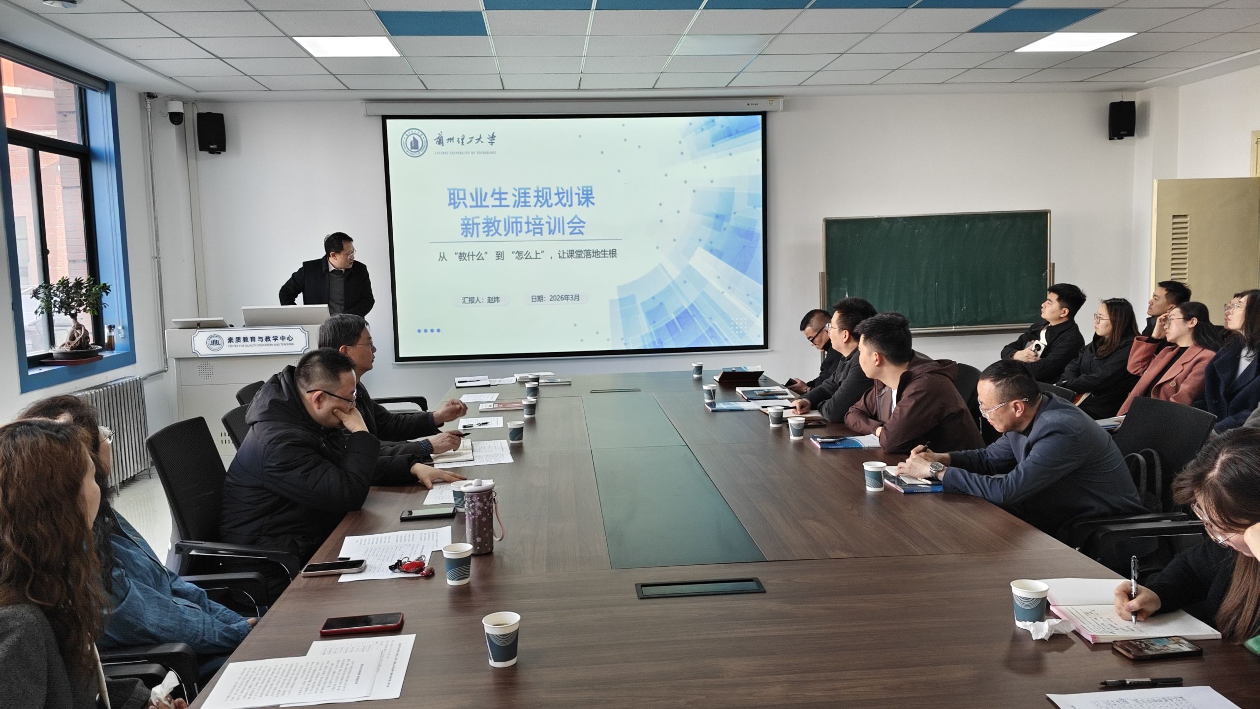 素质教育与教学中心举办职业生涯与发展规划课程新开课教师教学能力培训会