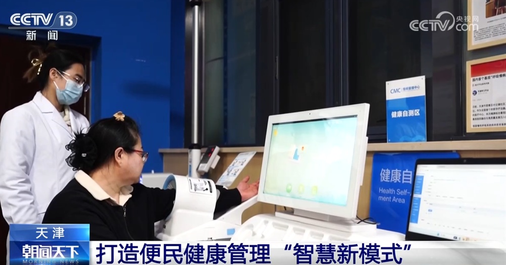当“AI+”赋能医疗卫生体系 健康管理“智慧新模式”切实提升百姓幸福感