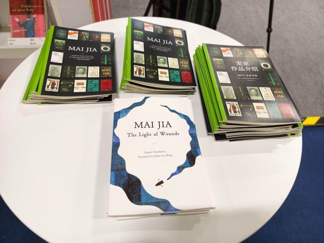 麦家专场作品译介展登陆2026伦敦书展，《人间信》英文样章亮相