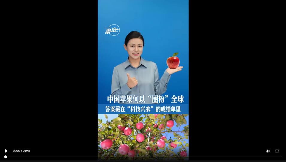 【甘快看·肃说】中国苹果何以“圈粉”全球！答案藏在“科技兴农”的成绩单里