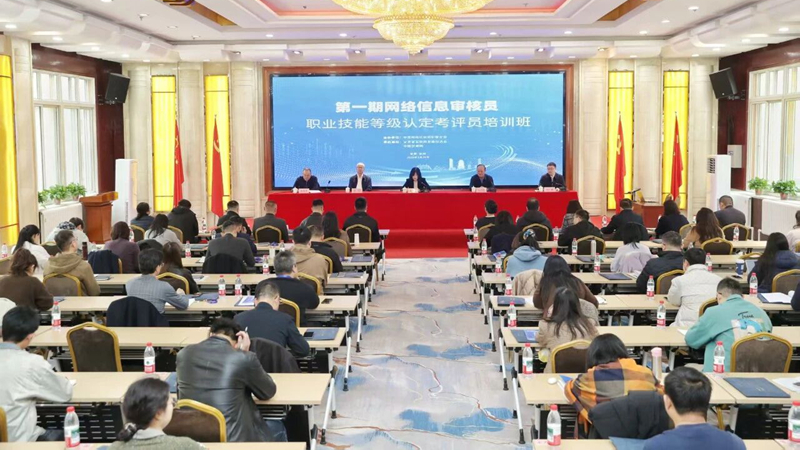 中网联在兰州召开认定工作启动部署会并举办第一期考评员培训班