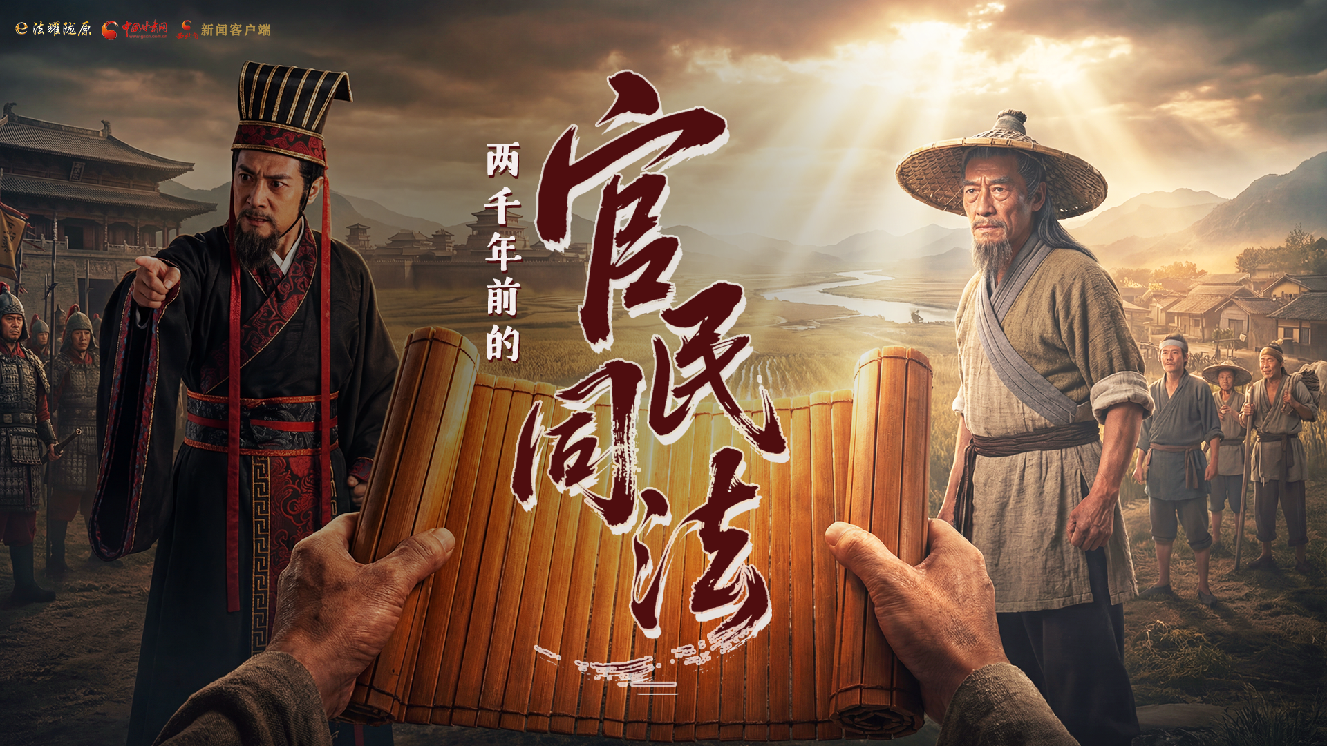 文物遗存里的“法治”①|汉简见证:两千年前的“官民同法”