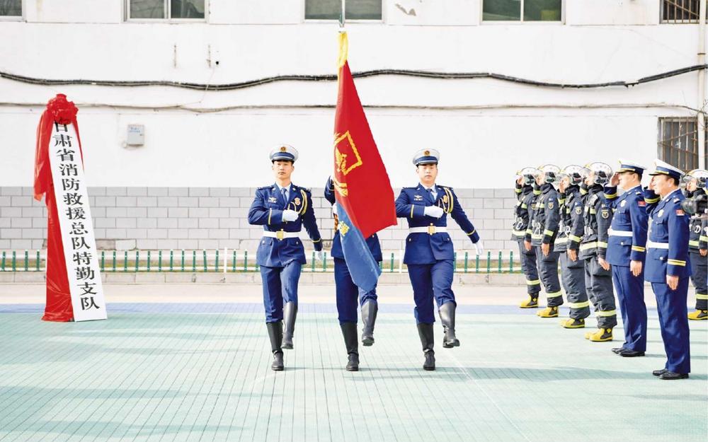 省消防救援总队特勤支队揭牌