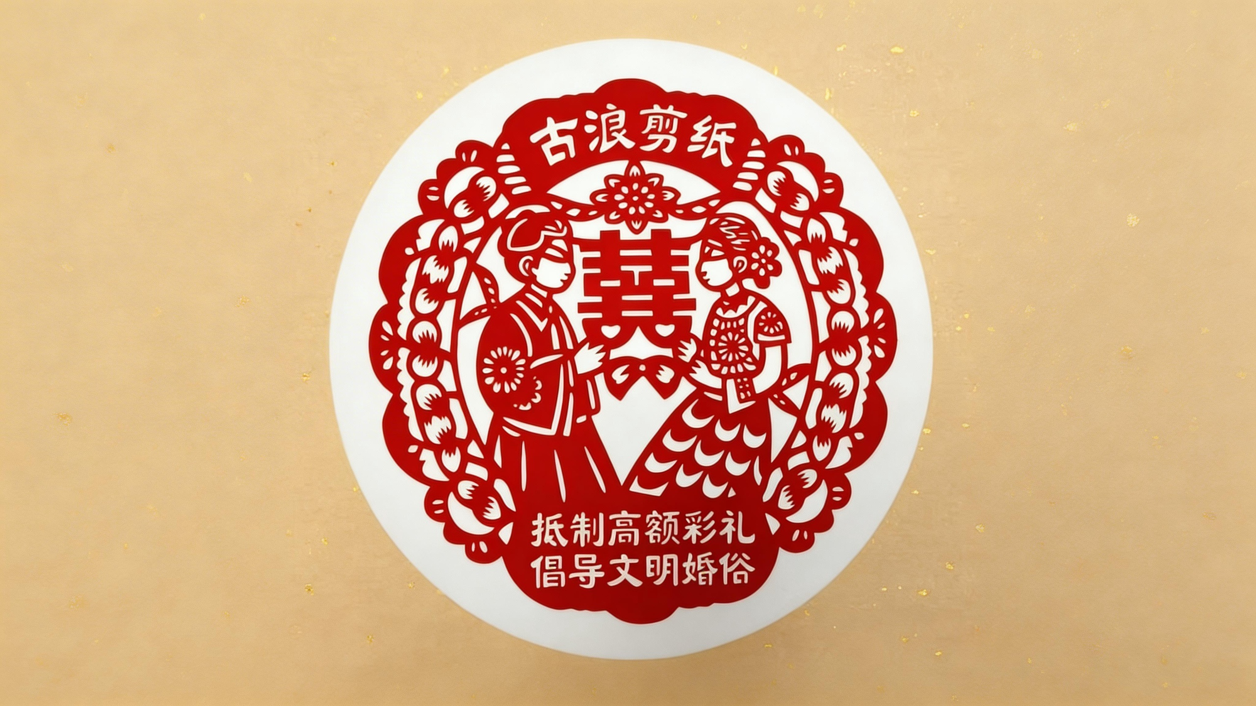 特稿|甘肃婚俗改革的民生答卷:彩礼“降温”幸福“升温”