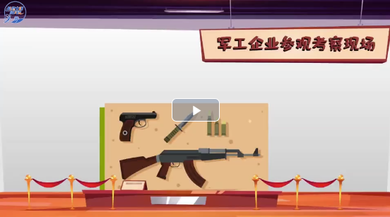 全民国家安全教育日|军工企业参观别乱拍