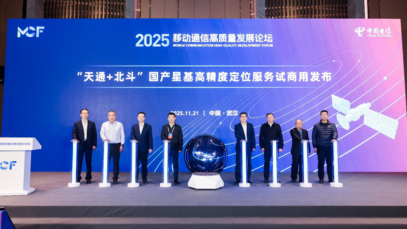 “天通+北斗”国产星基高精度定位服务试商用发布