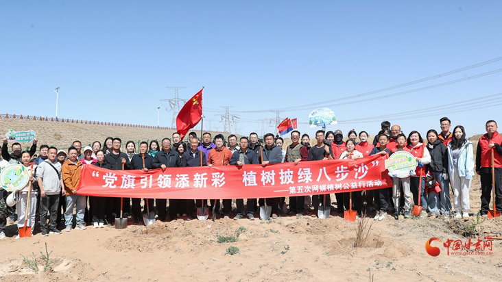 中国甘肃网联合平安产险甘肃分公司开展“党旗引领添新彩 植树披绿八步沙”植树活动