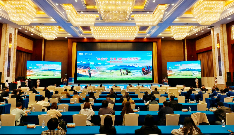 “平安行·天通卫星守护”产品发布会暨战略合作签约仪式在兰州举行