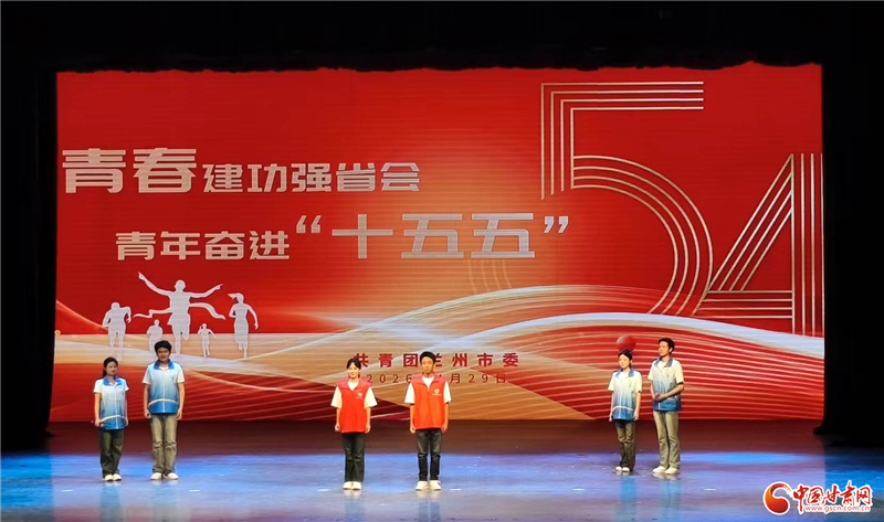 兰州市举办五四青年节主题活动