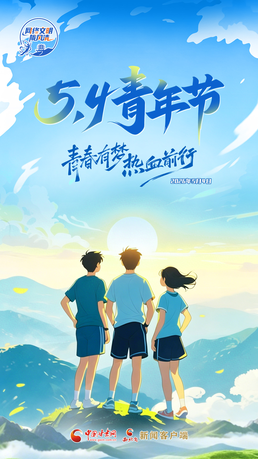 视频海报|五四青年节：青春有梦，热血前行