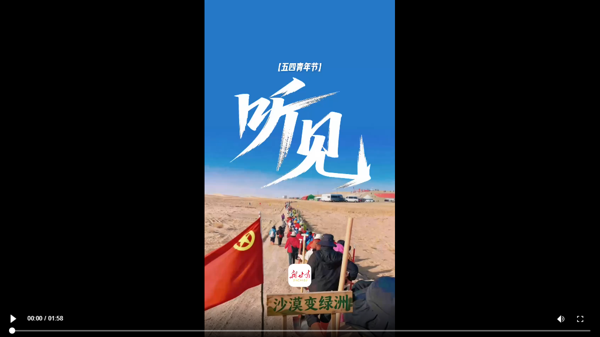 【甘快看】五四青年节丨听见