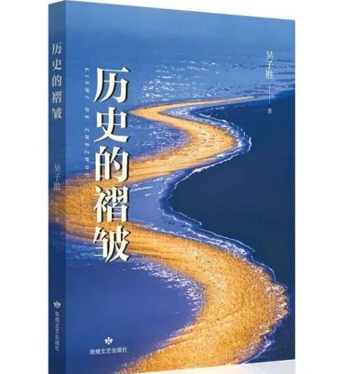 敦煌文艺出版社《历史的褶皱》