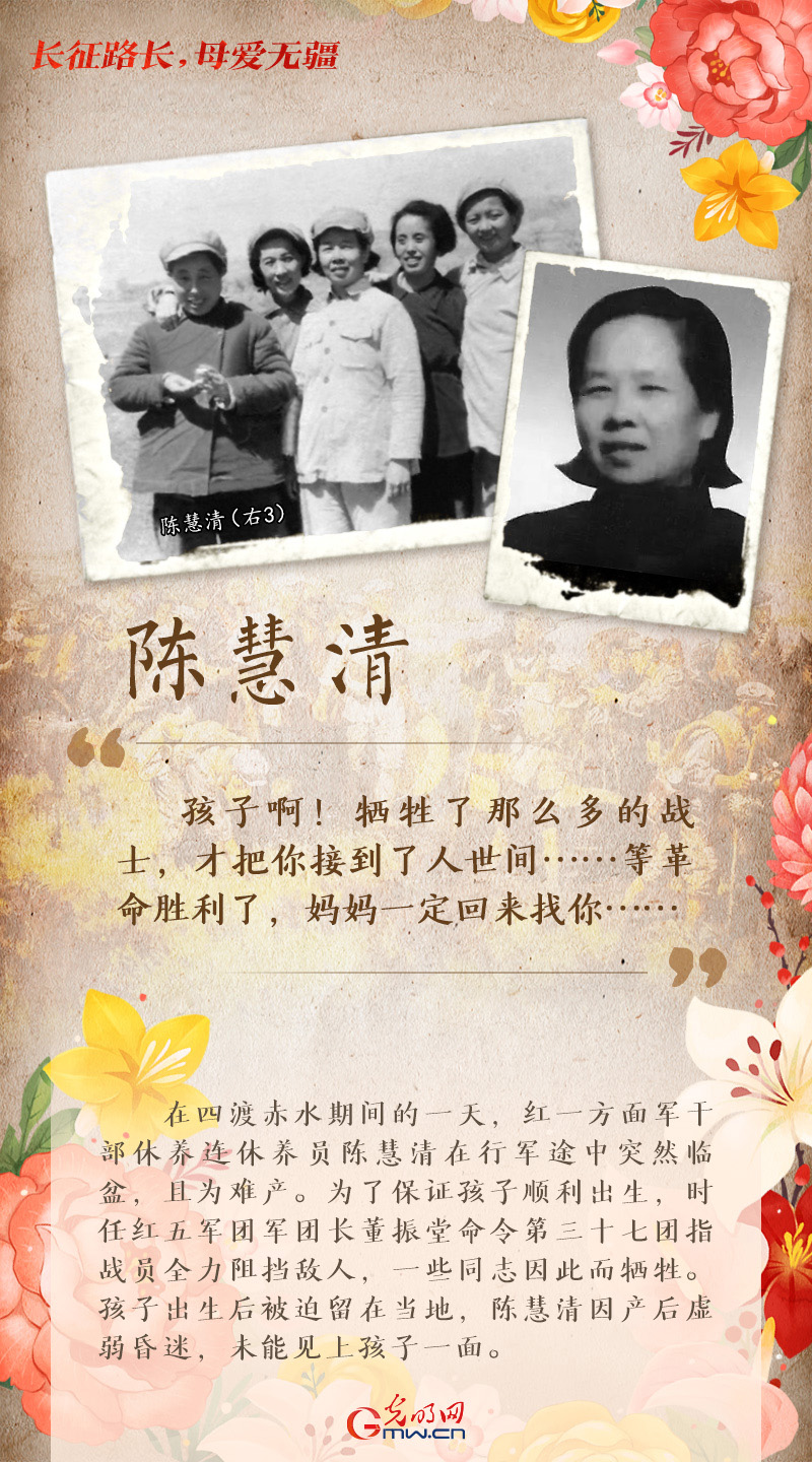 长征路长,母爱无疆 长征路长,母爱无疆