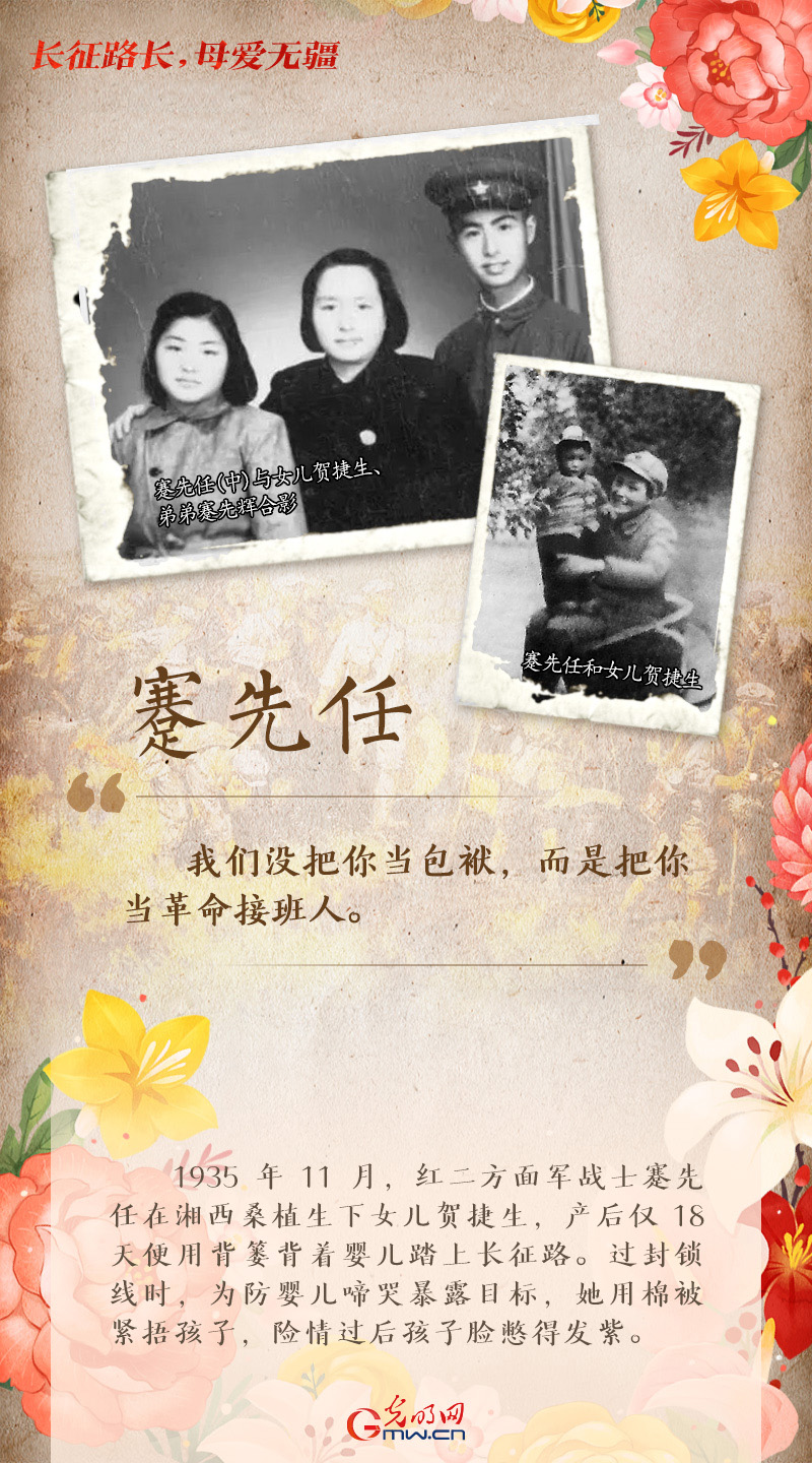 长征路长,母爱无疆 长征路长,母爱无疆