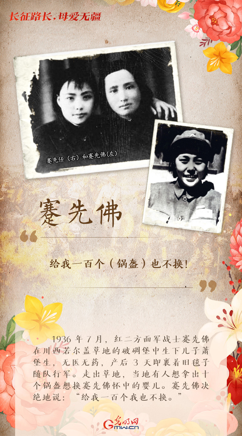 长征路长,母爱无疆 长征路长,母爱无疆
