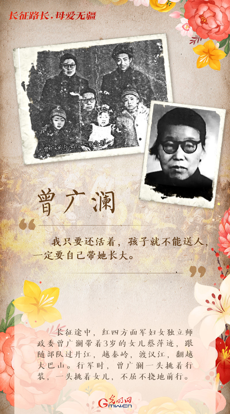 长征路长,母爱无疆 长征路长,母爱无疆