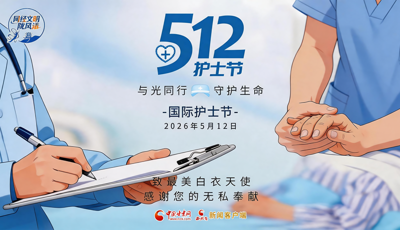 国际护士节：致最美白衣天使 感谢您的无私奉献