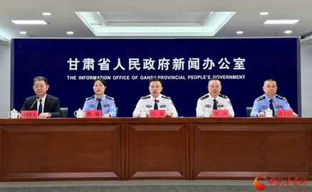 2025年甘肃公安侦办经济犯罪案件2700余起 挽回损失28.9亿元