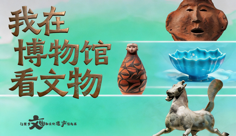 海报|别只知道铜奔马，甘肃还有这些“戏精”文物