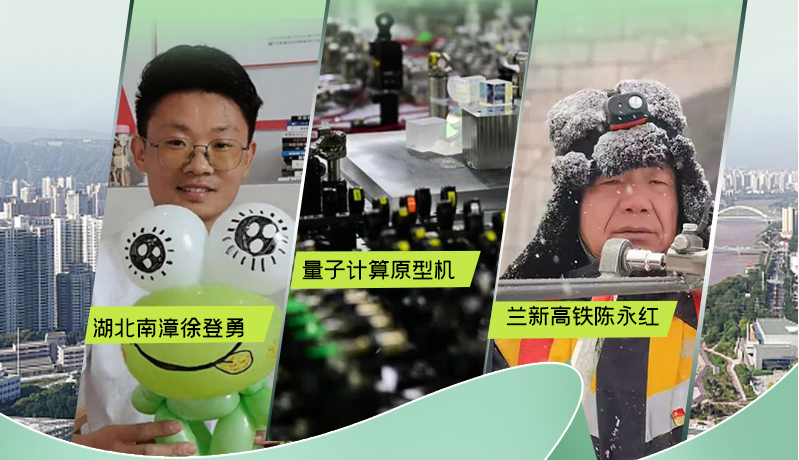 【理响中国 话陇点睛】从烟火匠心到国之重器，共绘中国创新图景