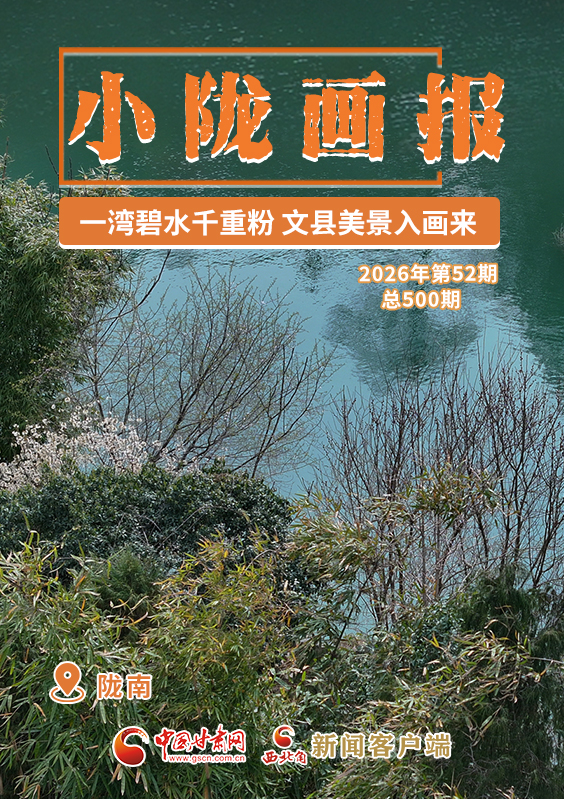 【小陇画报·500期】文县：一湾碧水千重粉 文县美景入画来