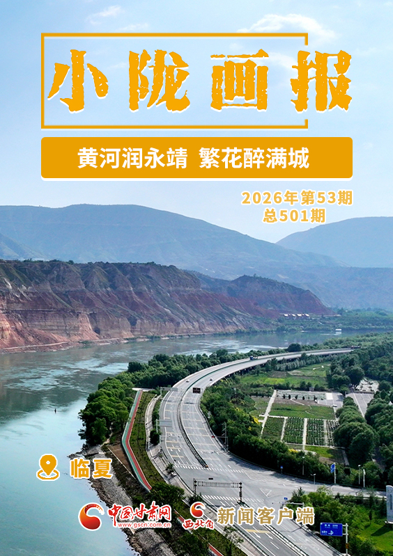 【小陇画报·501期】黄河润永靖 繁花醉满城