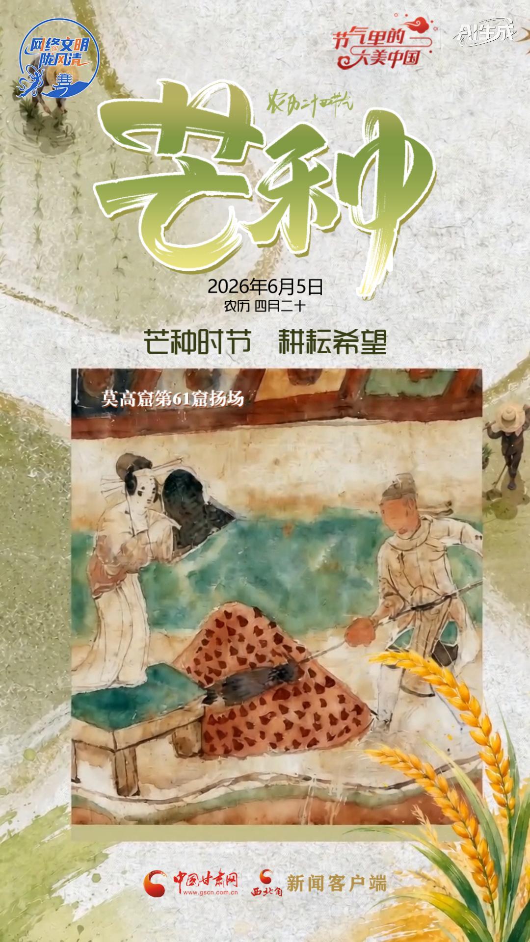 视频海报|芒种：芒种时节 耕耘希望 