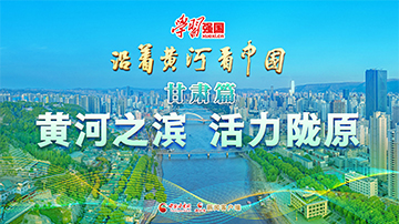 专题|沿着黄河看中国·甘肃篇