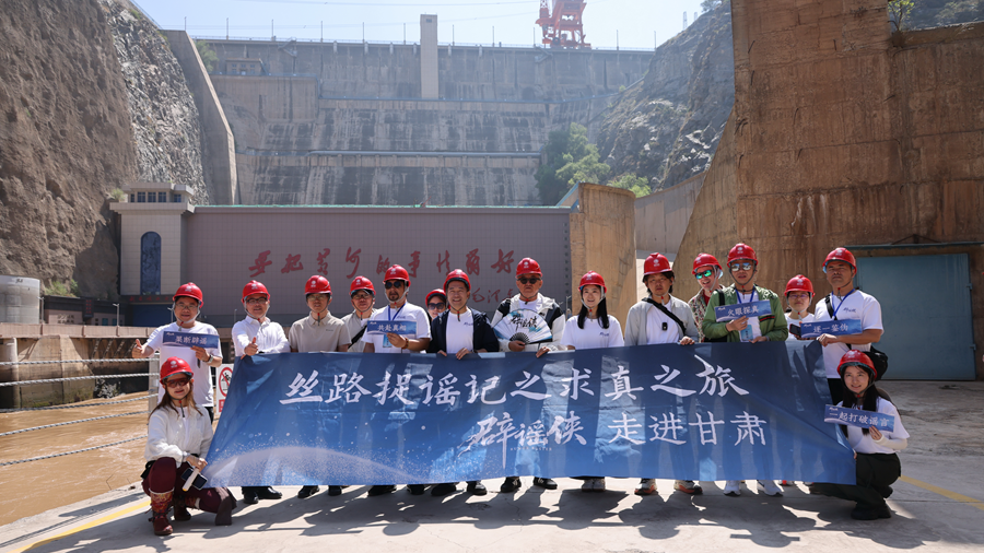 中央网信办“丝路捉谣记之求真之旅”走进刘家峡水电站