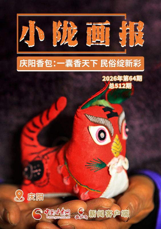 【小陇画报·512期】庆阳香包:一囊香天下 民俗绽新彩