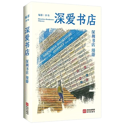 他一直以来是热气腾腾的书店漫游者