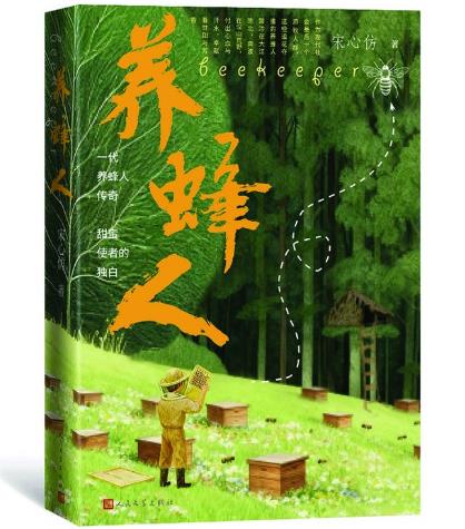 《养蜂人》：那些追着花迁徙的人们