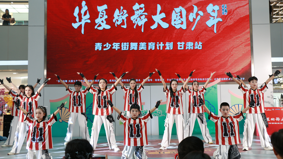 “情暖甘南·艺燃希望”第九届街舞进校园公益助学活动启动