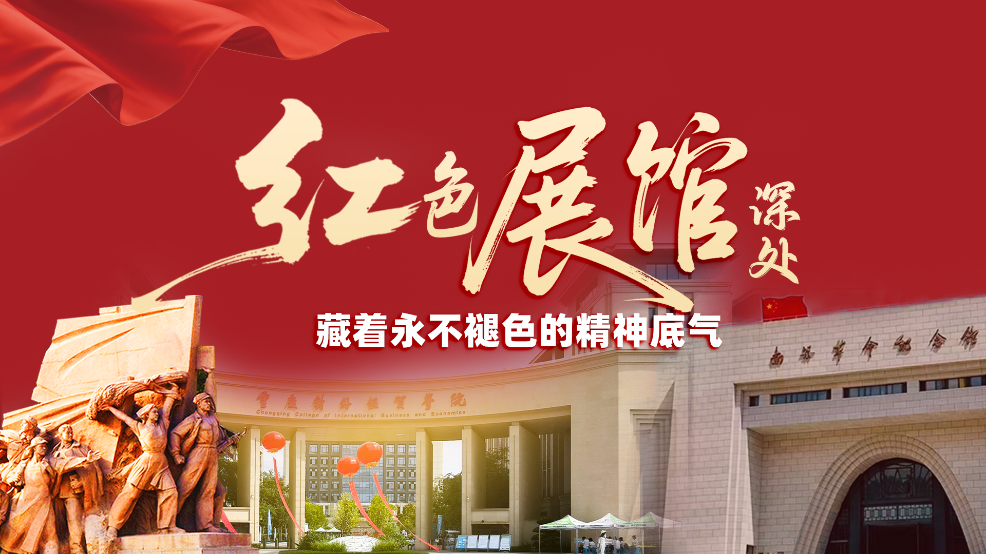 【理想中国 话陇点睛】红色展馆深处，藏着永不褪色的精神底气