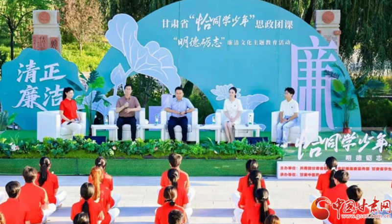 甘肃万名师生同上“明德砺志”廉洁文化思政课